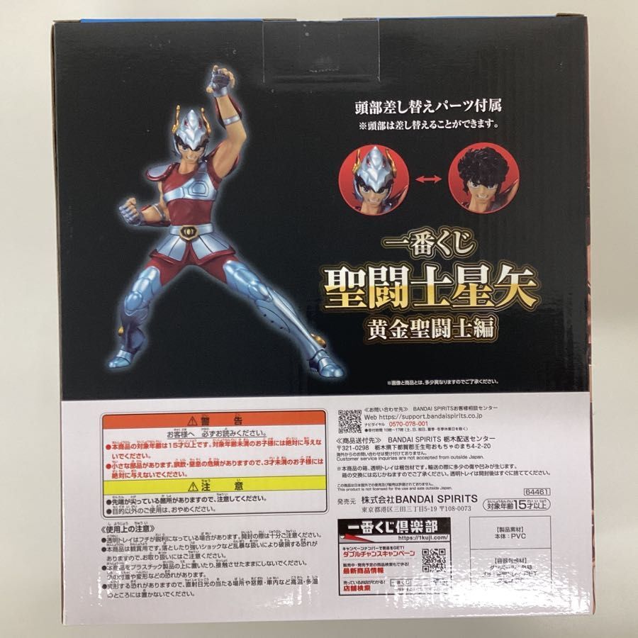 【未開封】一番くじ 聖闘士星矢 黄金聖闘士編 B賞 ペガサス星矢 フィギュアの画像2