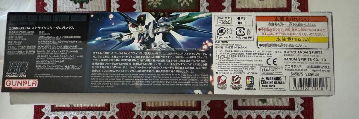 【未開封品】 HG ストライクフリーダムガンダム ガンプラ 機動戦士ガンダムSEED DESTINY 未組立 HGCE