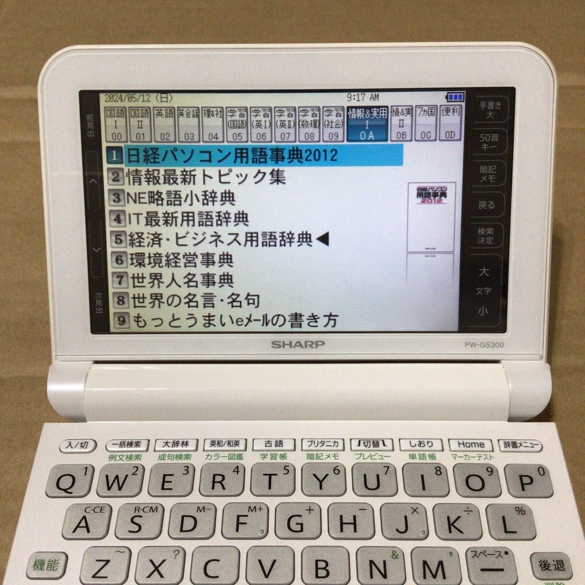 SHARP シャープ　Brain  電子辞書　PW-G5300 高校生モデル　動作OK