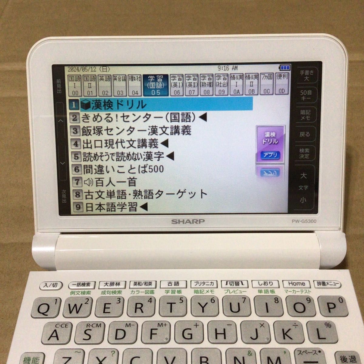 SHARP シャープ　Brain  電子辞書　PW-G5300 高校生モデル　動作OK