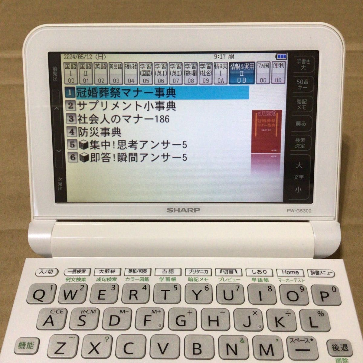 SHARP シャープ　Brain  電子辞書　PW-G5300 高校生モデル　動作OK