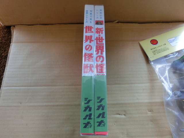 未開封◆世界の怪獣シリーズ 特装版 宇宙獣アプタ ソフビ人形◆本２冊◆中岡俊哉 新世界の怪獣◆限定 シカルナ工房 フィギュア◆昭和レトロ_画像4