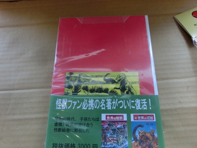 未開封◆世界の怪獣シリーズ 特装版 宇宙獣アプタ ソフビ人形◆本２冊◆中岡俊哉 新世界の怪獣◆限定 シカルナ工房 フィギュア◆昭和レトロ_画像7