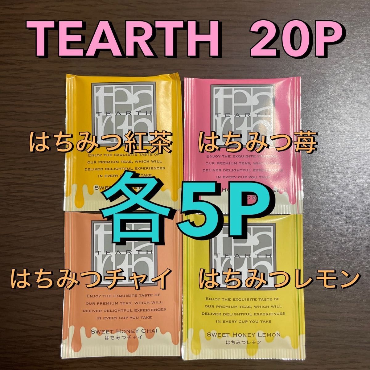 【204】TEARTH 20P はちみつ紅茶 はちみつチャイ はちみつレモン はちみつ苺