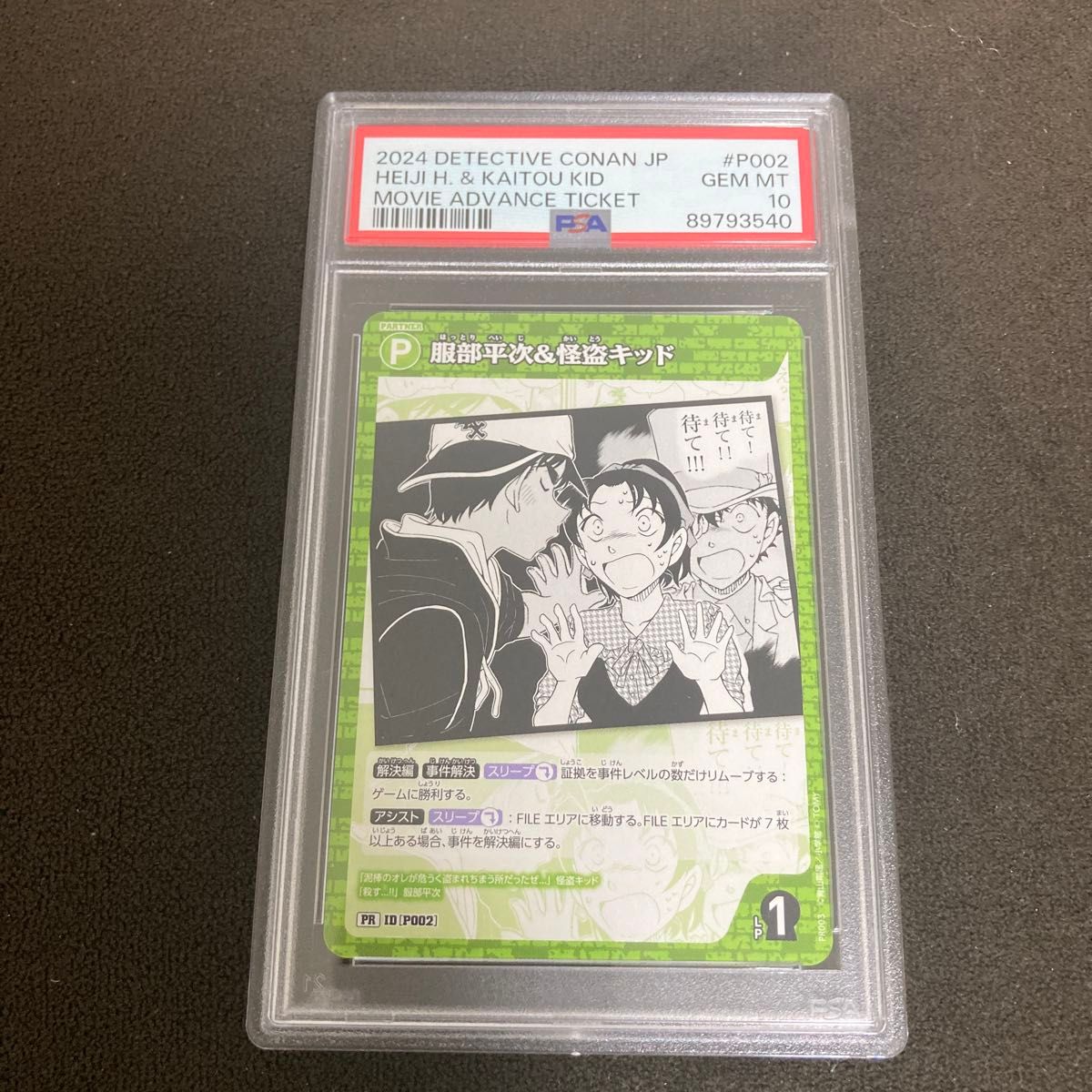 名探偵コナン 服部平次&怪盗キッド 映画 プロモPSA10連番 その他 名探偵コナン 服部平次&怪盗キッド 映画 プロモPSA10連番 その他