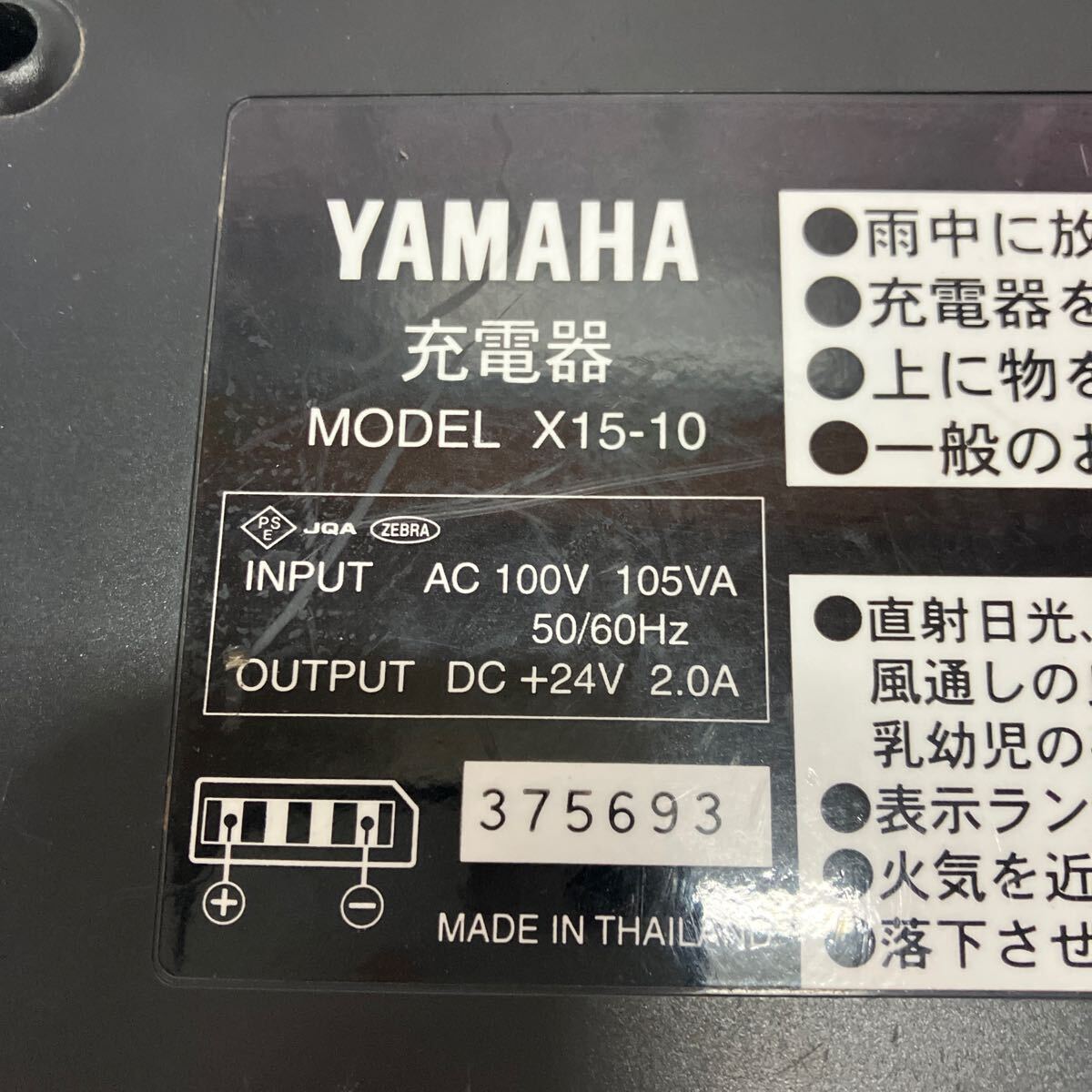 YAMAHA ヤマハ 電動アシスト自転車 充電器 X15-10　中古　動作品 管M-42_画像5