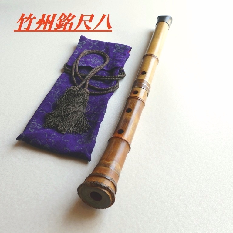 Yahoo!オークション - 【亀屋】-竹州銘- 琴古流1尺8寸尺八 Yahoo!オークション - 【亀屋】-竹州銘- 琴古流1尺8寸尺八