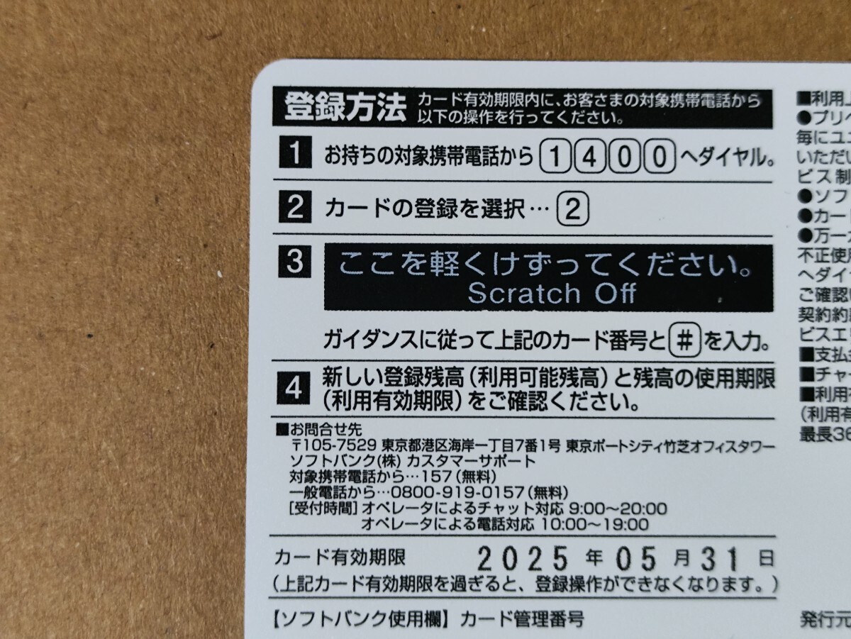 SoftBank プリペイドカード 3000円 番号通知は送料無料の画像2