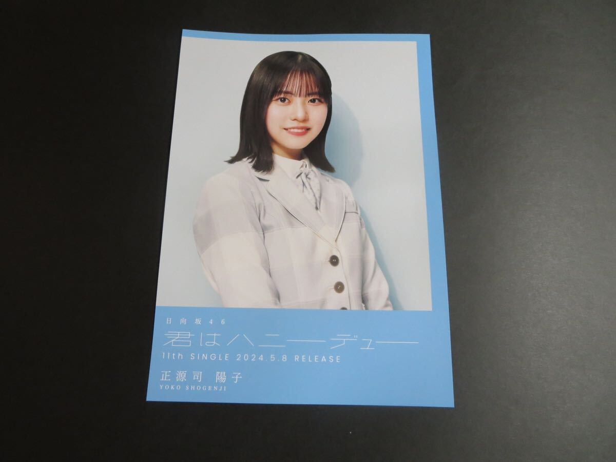 正源司陽子 日向坂46 君はハニーデュー TSUTAYA 渋谷限定 フライヤーの画像1