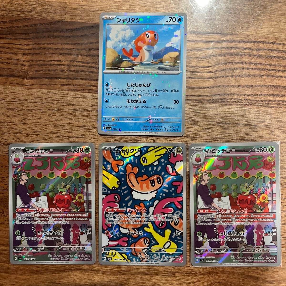 ポケモンカード シャリタツar カミッチュar AR 変幻の仮面 ポケモンカード シャリタツar カミッチュar AR 変幻の仮面