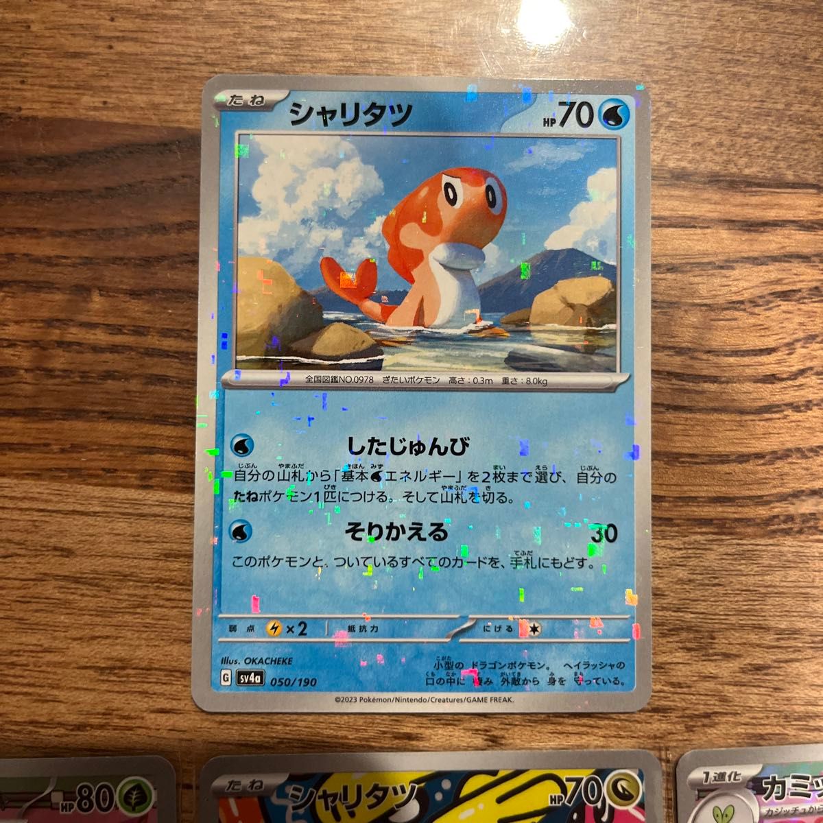ポケモンカード シャリタツar カミッチュar AR 変幻の仮面 ポケモンカード シャリタツar カミッチュar AR 変幻の仮面