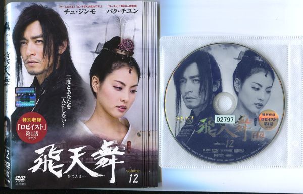 ●A3868 R中古DVD「飛天舞 ひてんまい」全12巻 ケース無【韓国/吹替無】チュ・ジンモ/パク・チュン レンタル落ち_画像1