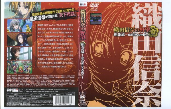 ●A3909 R中古DVD「織田信奈の野望 全6巻+総集編～姫武将たちの戦い～」計7巻セット ケース無 レンタル落ち_画像2