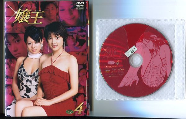 ●A3904 R中古DVD「嬢王 じょうおう」全4巻 ケース無【一部ヒビ有】北川弘美/金子昇 レンタル落ち_画像1