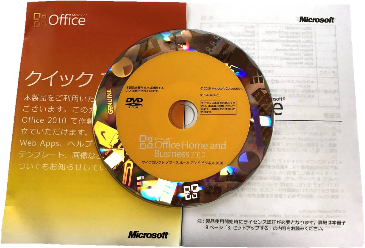 ♪Microsoft Office 2010 Home and Business 製品版 中古♪_画像2