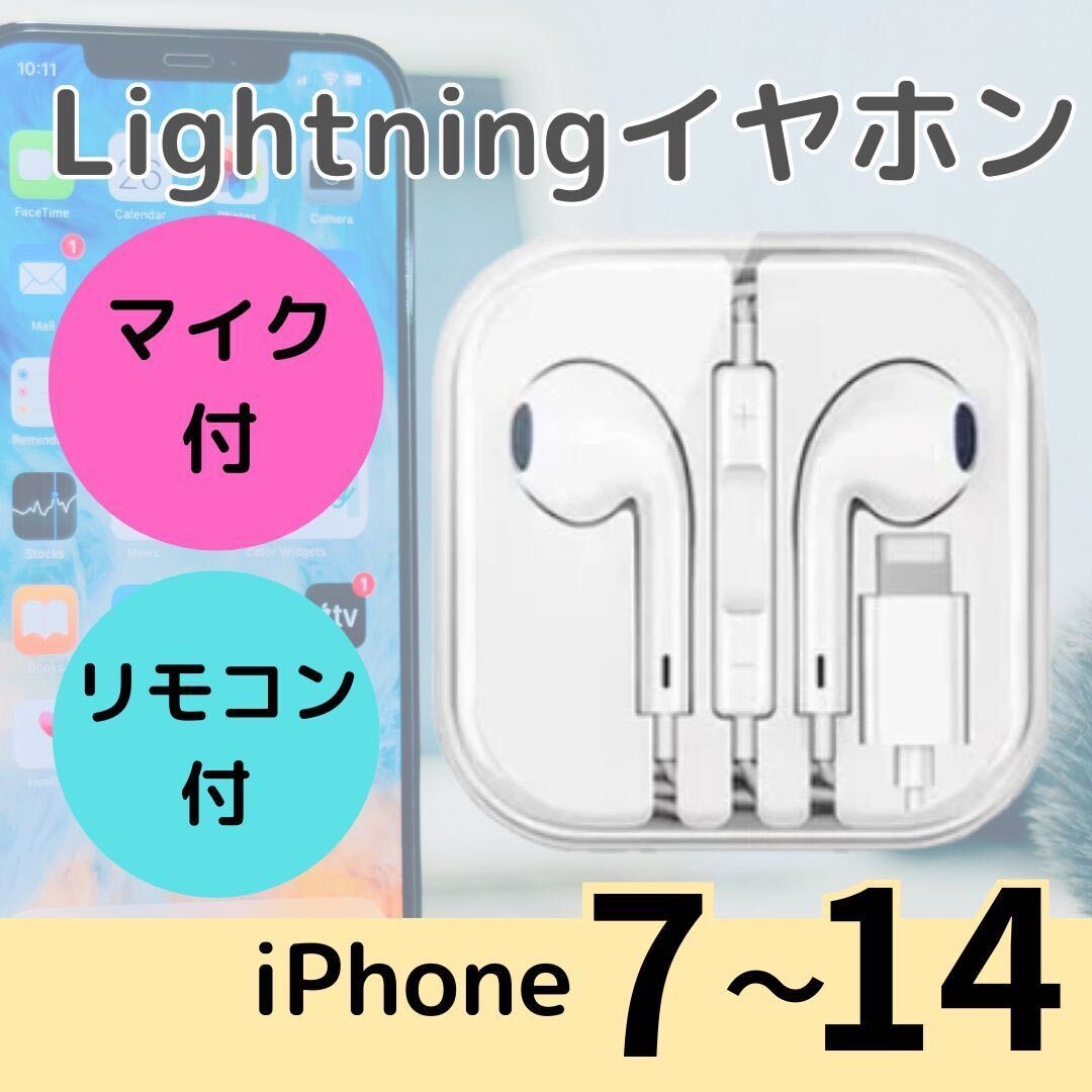 未使用 iphone用 ライトニングイヤホン 有線イヤホン マイク リモコン 通話可能 Lightning ホワイト 白 ノーブランド 音楽再生 iPad 