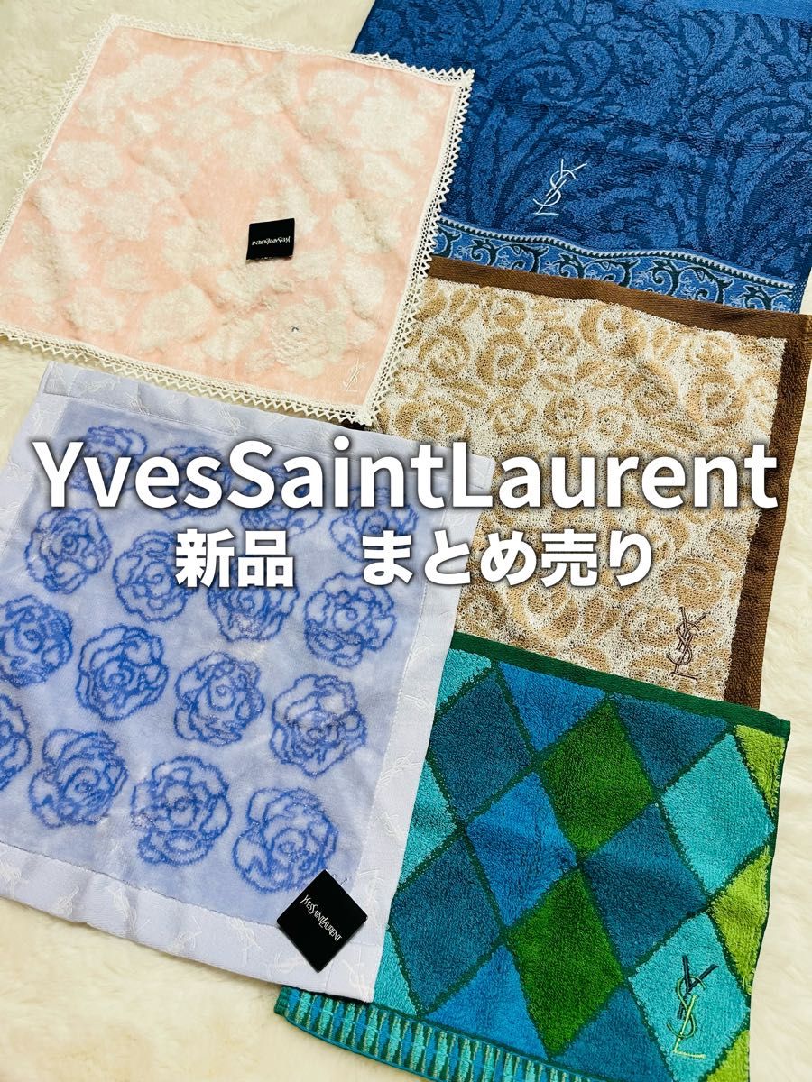 イヴ・サンローラン　 YvesSaintLaurent タオルハンカチ　5点セット　新品まとめ売り　