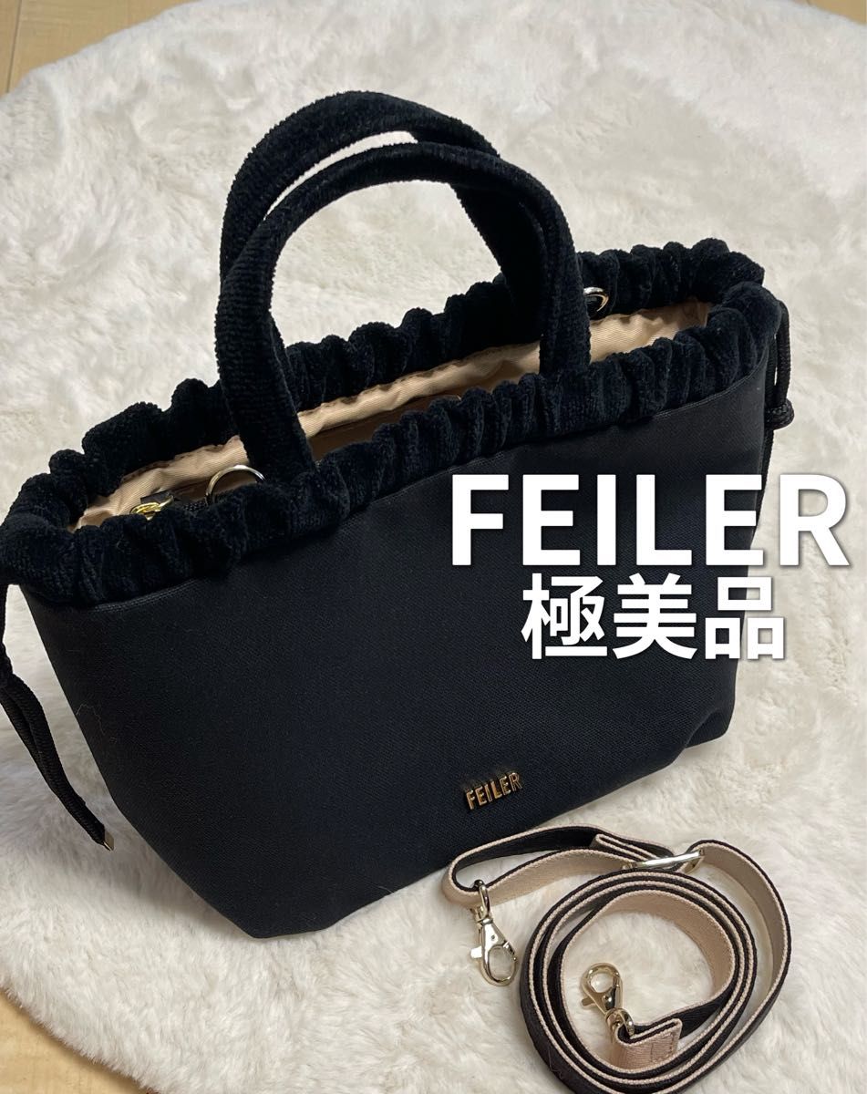 フェイラー　FEILER   2WAYバック　ハンドバッグ　ショルダーバッグ　黒　ブラック　極美品