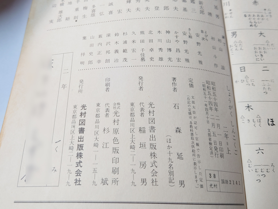 中古 古本 昭和54年 しょうがく しんこくご 二年 上 石森延男 編 中古 古本 昭和54年 しょうがく しんこくご 二年 上 石森延男 編