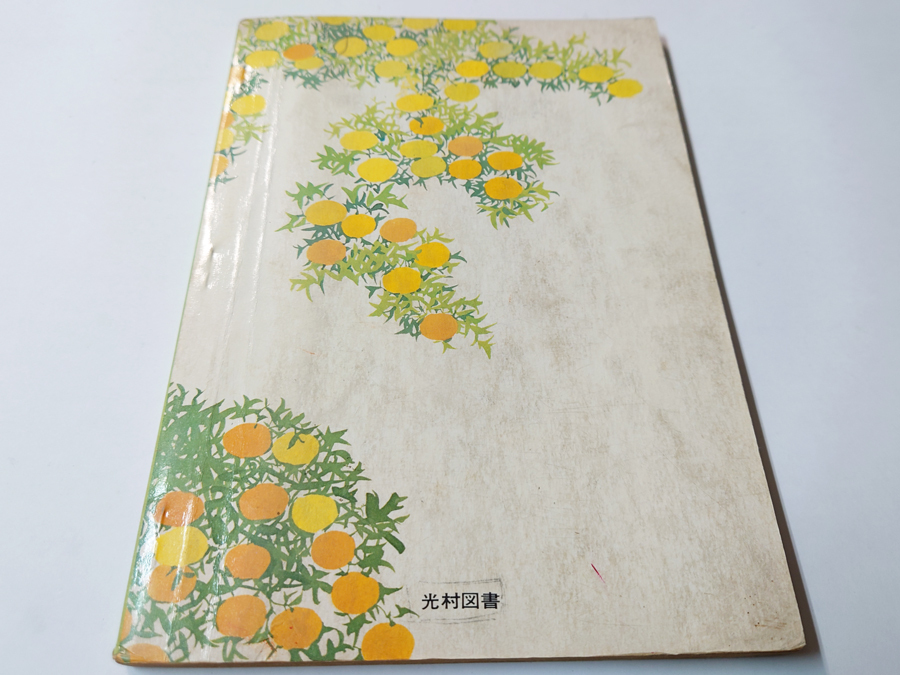 5100円 中古 古本 昭和54年 しょうがく しんこくご 二年 下 石森 5100円 中古 古本 昭和54年 しょうがく しんこくご 二年 下 石森