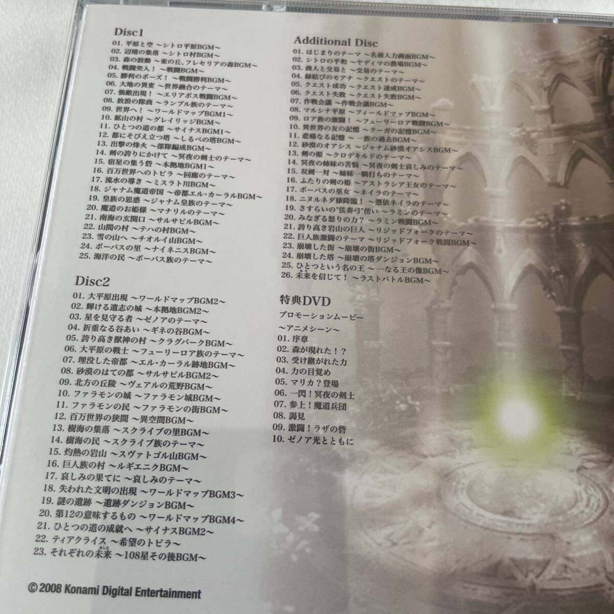 幻想水滸伝ティアクライス　 オリジナルサウンドトラック 帯付き ディスク美品 CD サントラ _画像5