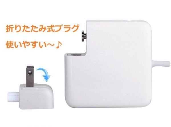 Apple Macbook air パソコン用充電器 45W 60W 80W MagSafe magsafe2 互換電源アダプタ（T字/L字コネクタ) 送料無料 90日保証付き 570-0023_画像2