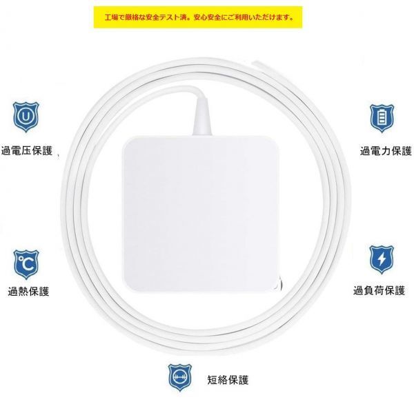 Apple Macbook air パソコン用充電器 45W 60W 80W MagSafe magsafe2 互換電源アダプタ（T字/L字コネクタ) 送料無料 90日保証付き 570-0023_画像5