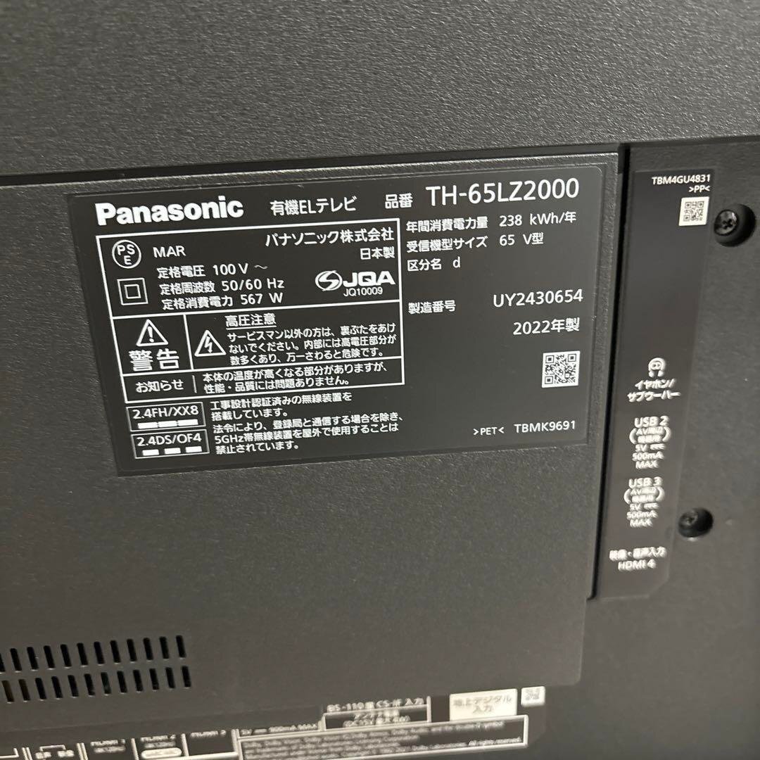 【2022年モデル】【有機EL】 VIERA　Dynamicハイコントラスト有機ELディスプレイNEO　テレビ 65V型 TH-65LZ2000 4K_画像4