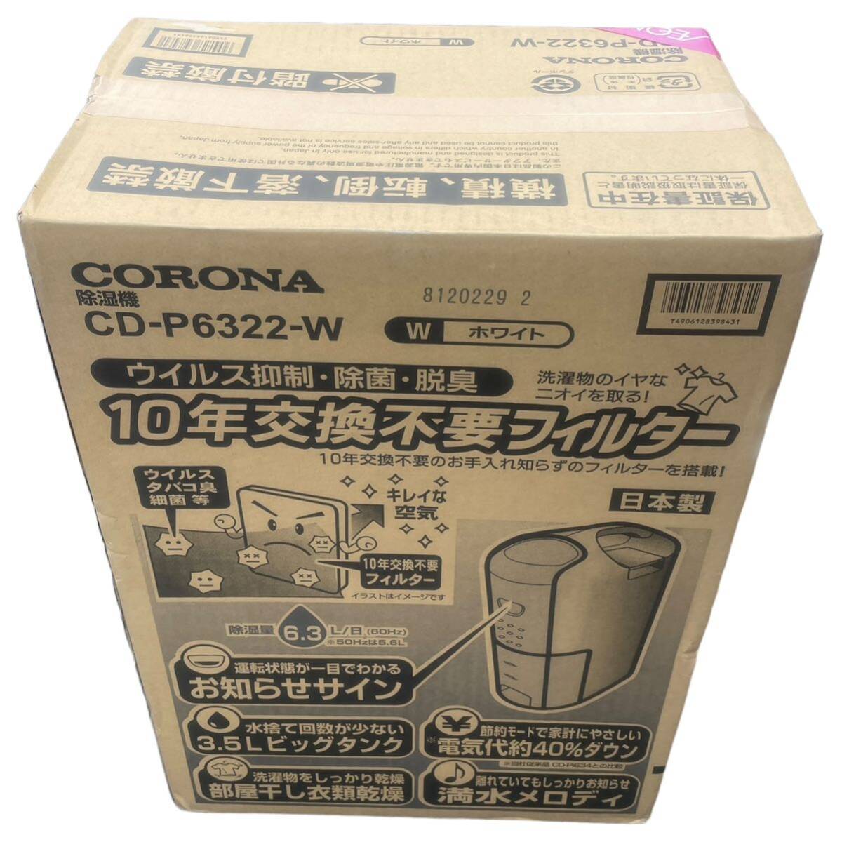  новый товар CORONA осушитель CD-P6322-W часть магазин высушенный одежда сухой 