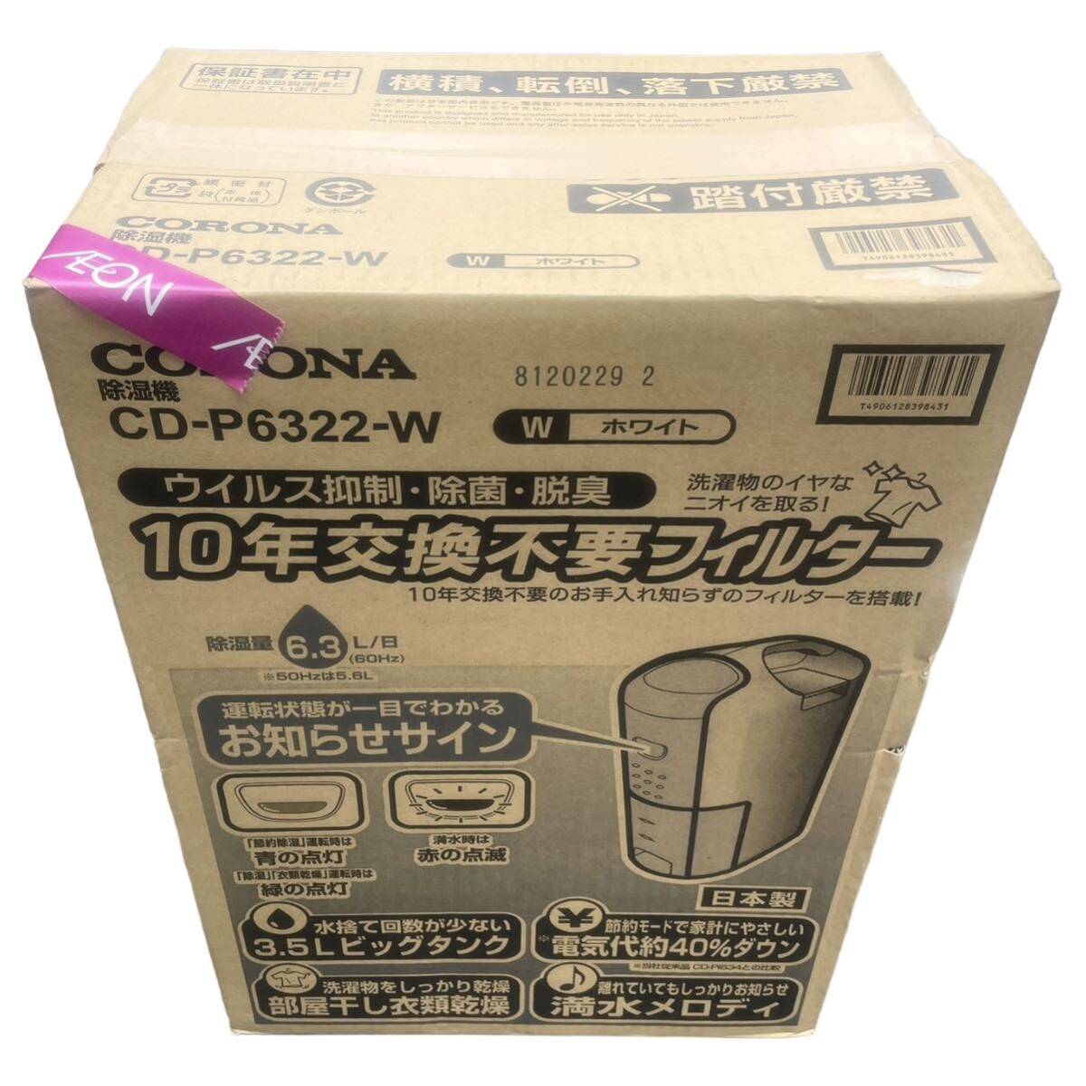  new goods CORONA dehumidifier CD-P6322-W part shop dried clothes dry 