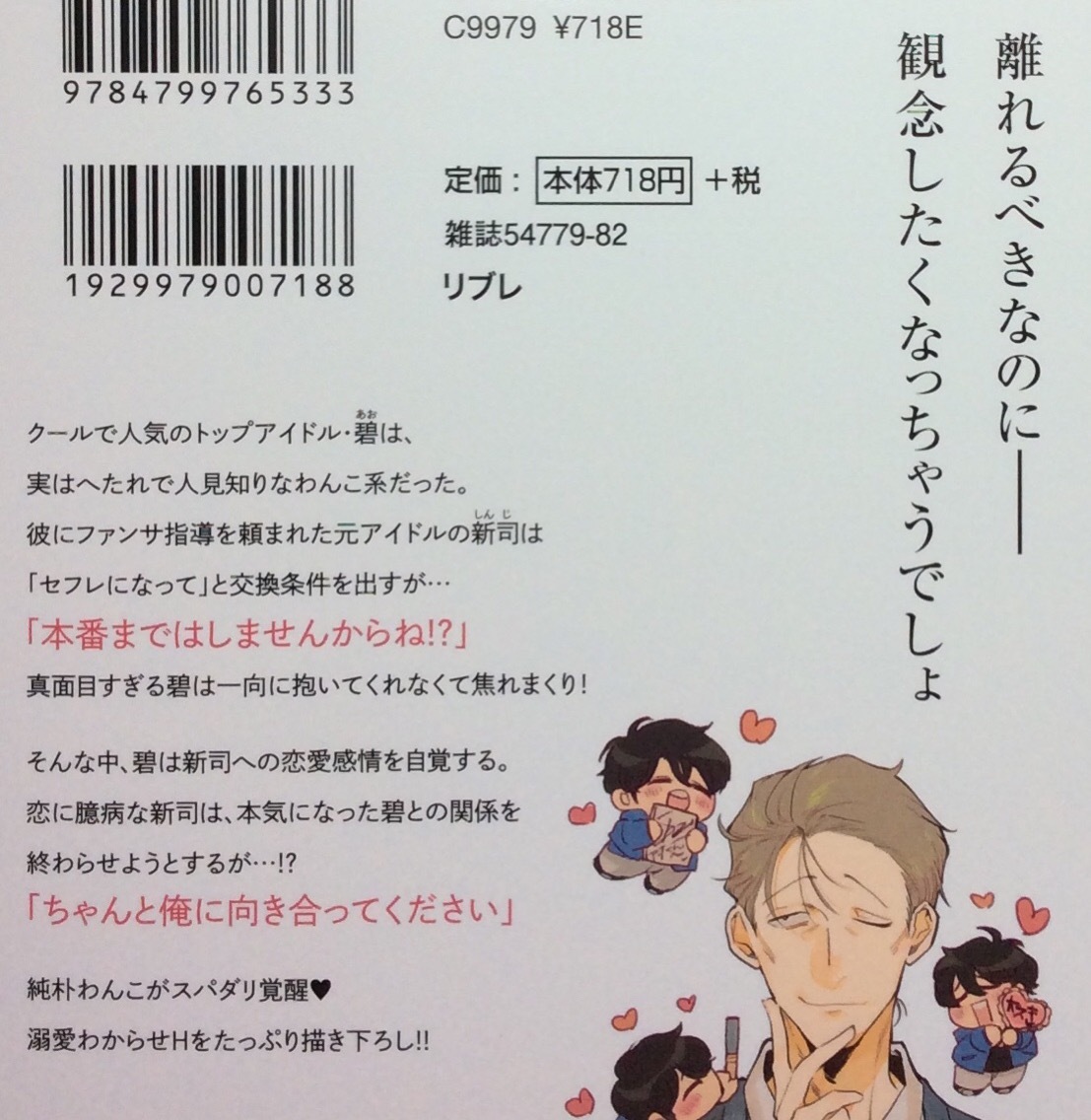 5月新刊◆アイドルくんに抱かれたい!◆峰島なわこ◆アニメイト特典ペーパー付◆送料112円◆一部、傷み有_画像2