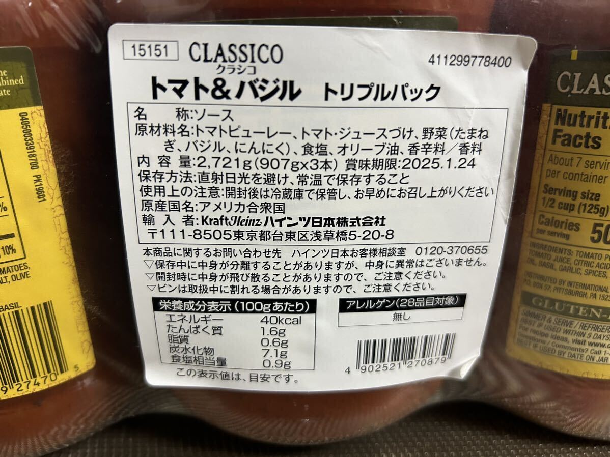 新品☆クラシコパスタソース トマト ＆ バジル 907g x 3本　追加可能_画像2