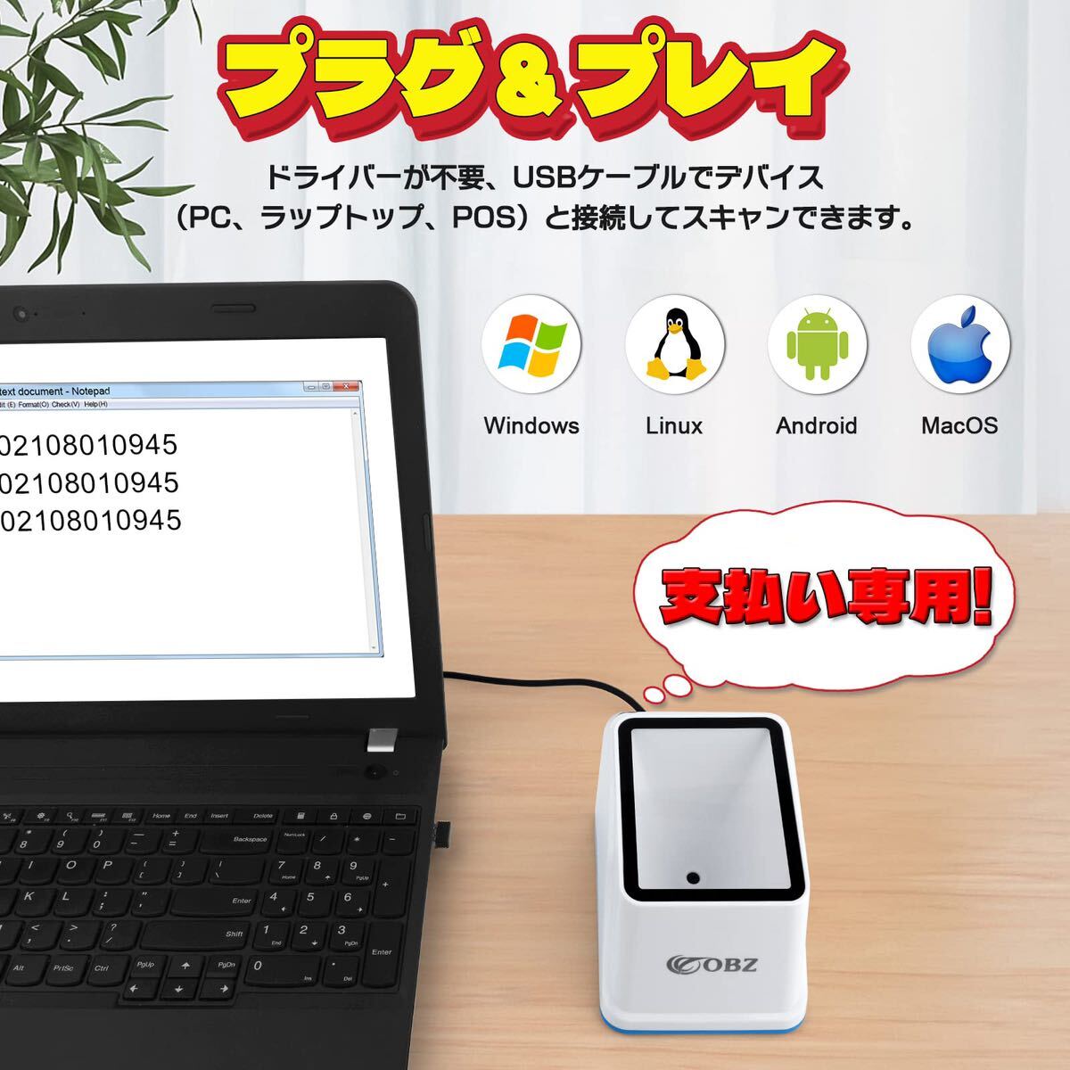  OBZ バーコードリーダー qrコードリーダー 自動検知 CMOSイメージ 無指向360° 超速い USB POS 支払い専用 QR決済用 スーパー/便利店/店舗