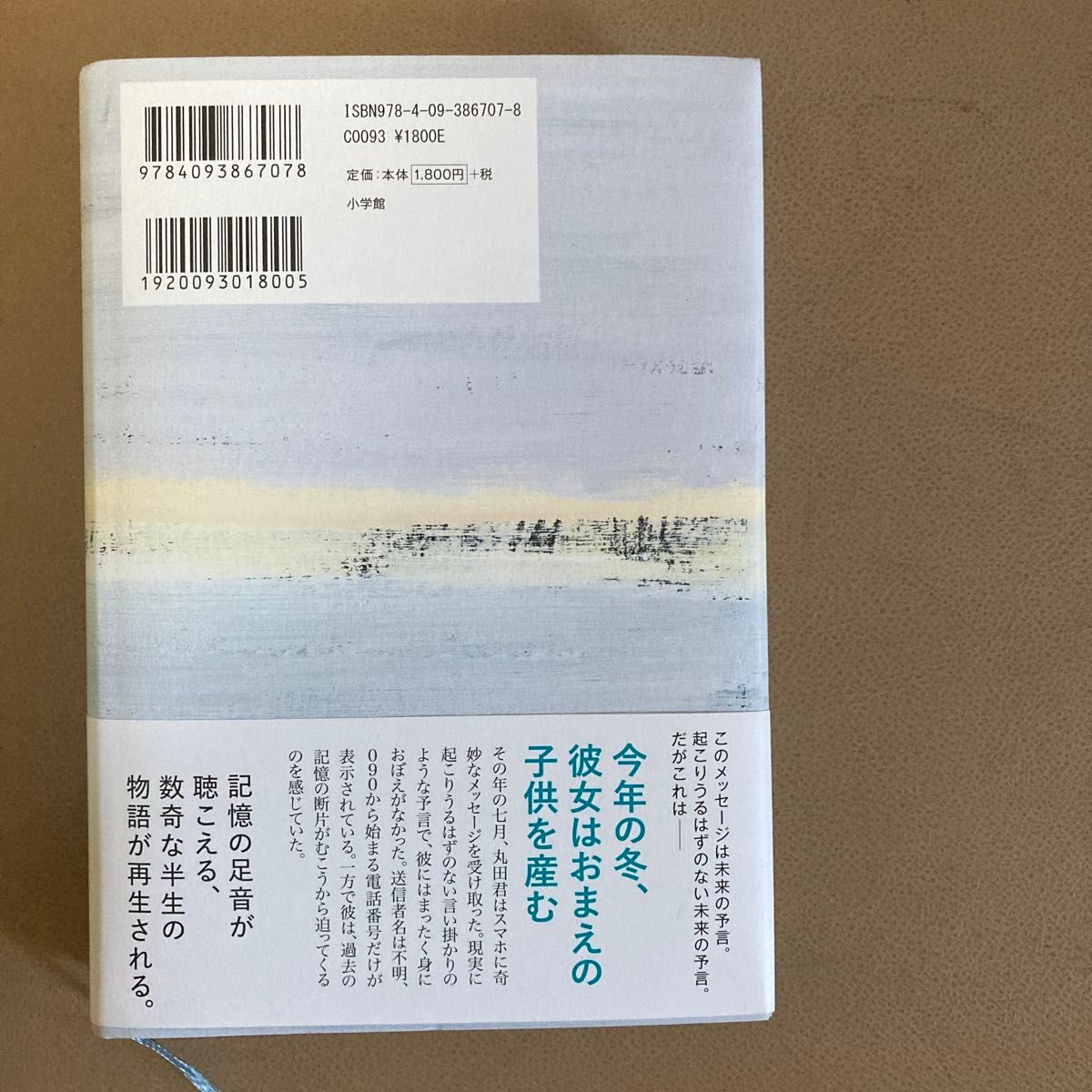 冬に子供が生まれる　佐藤正午