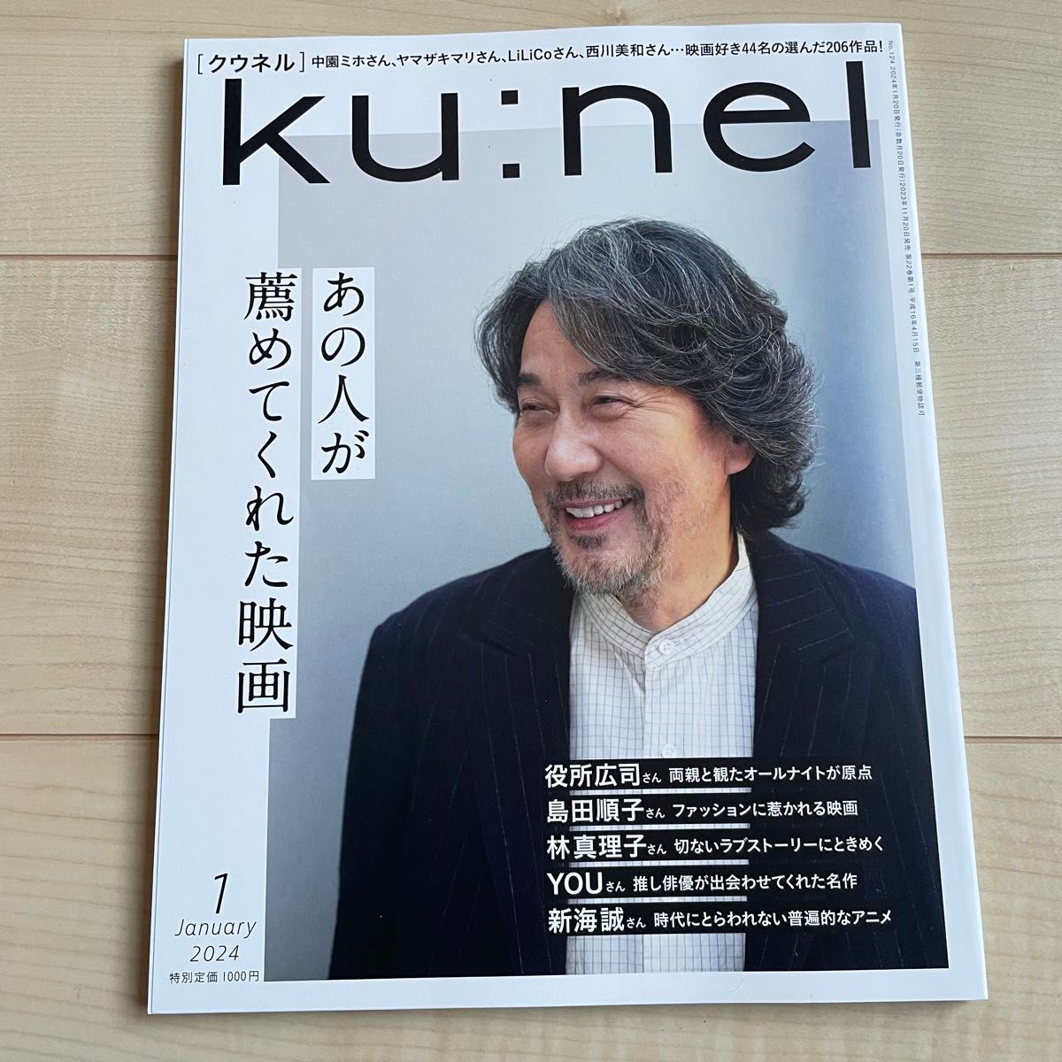 「ku:nel (クウネル) 2024年 01月号 」