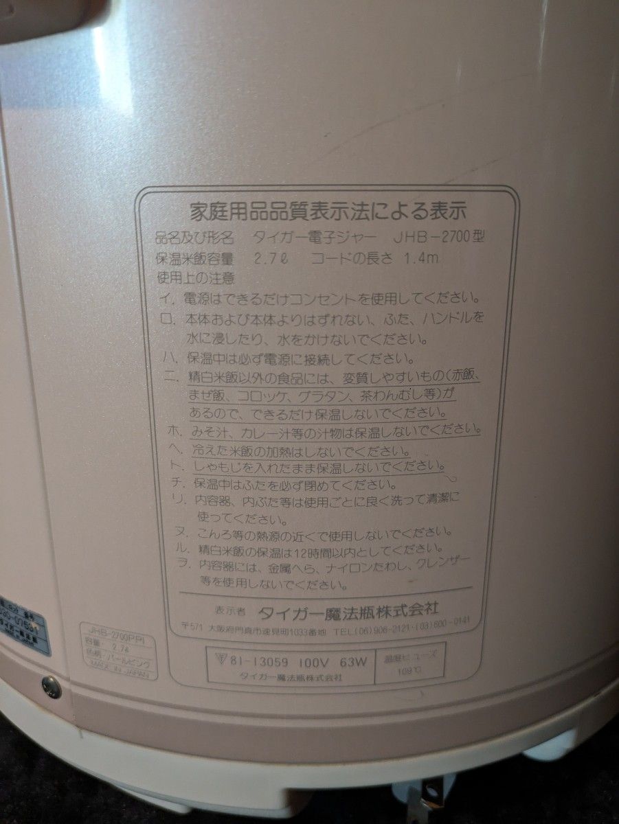 タイガー 電子ジャー 炊きたて JHB-2700 保温専用|Yahoo!フリマ タイガー 電子ジャー 炊きたて JHB-2700 保温専用|Yahoo!フリマ