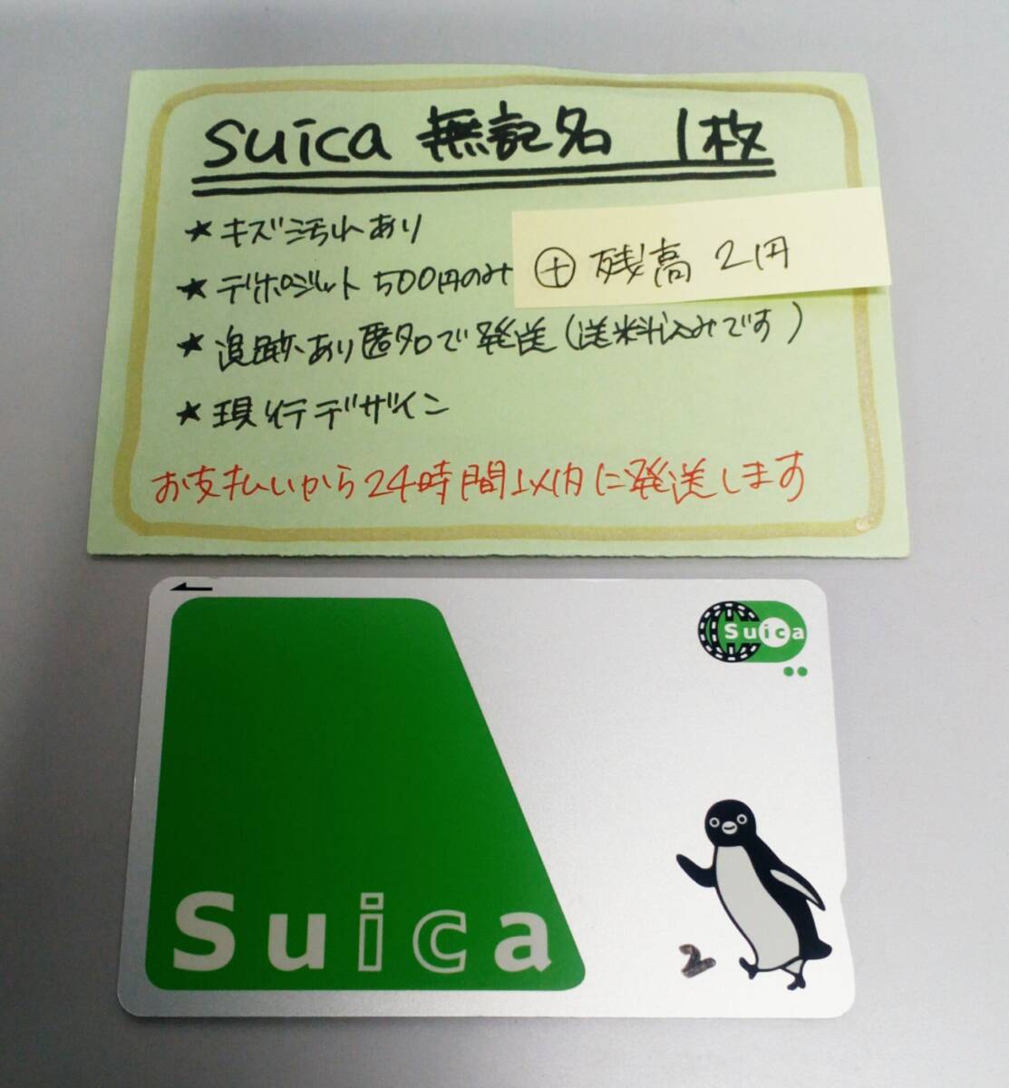 Suica　無記名1枚　残高2円★0492★　送料込み匿名配送　スイカ_画像1