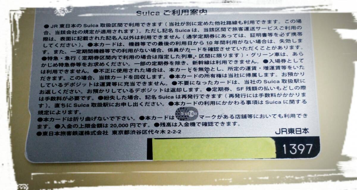 Suica　無記名1枚　残高2円★1397★　送料込み匿名配送　スイカ_画像2