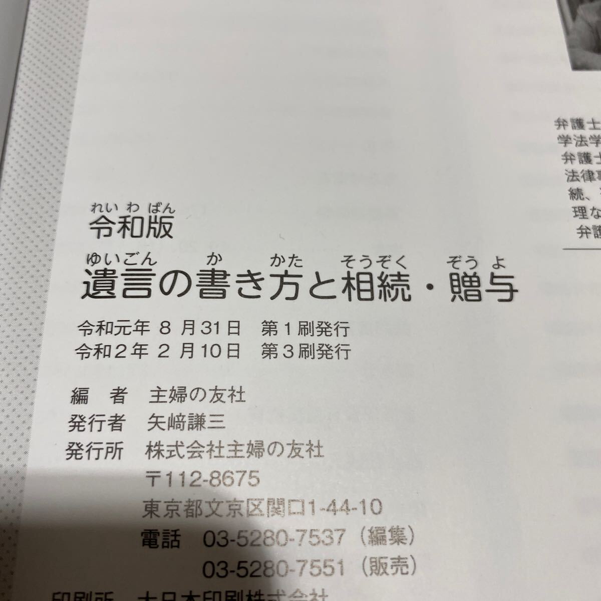 令和版　遺言の書き方と相続・贈与 / 法務局に預けて安心！遺言書保管制度の利用と仕方　計2冊　古本　難あり(書き込み)_画像7