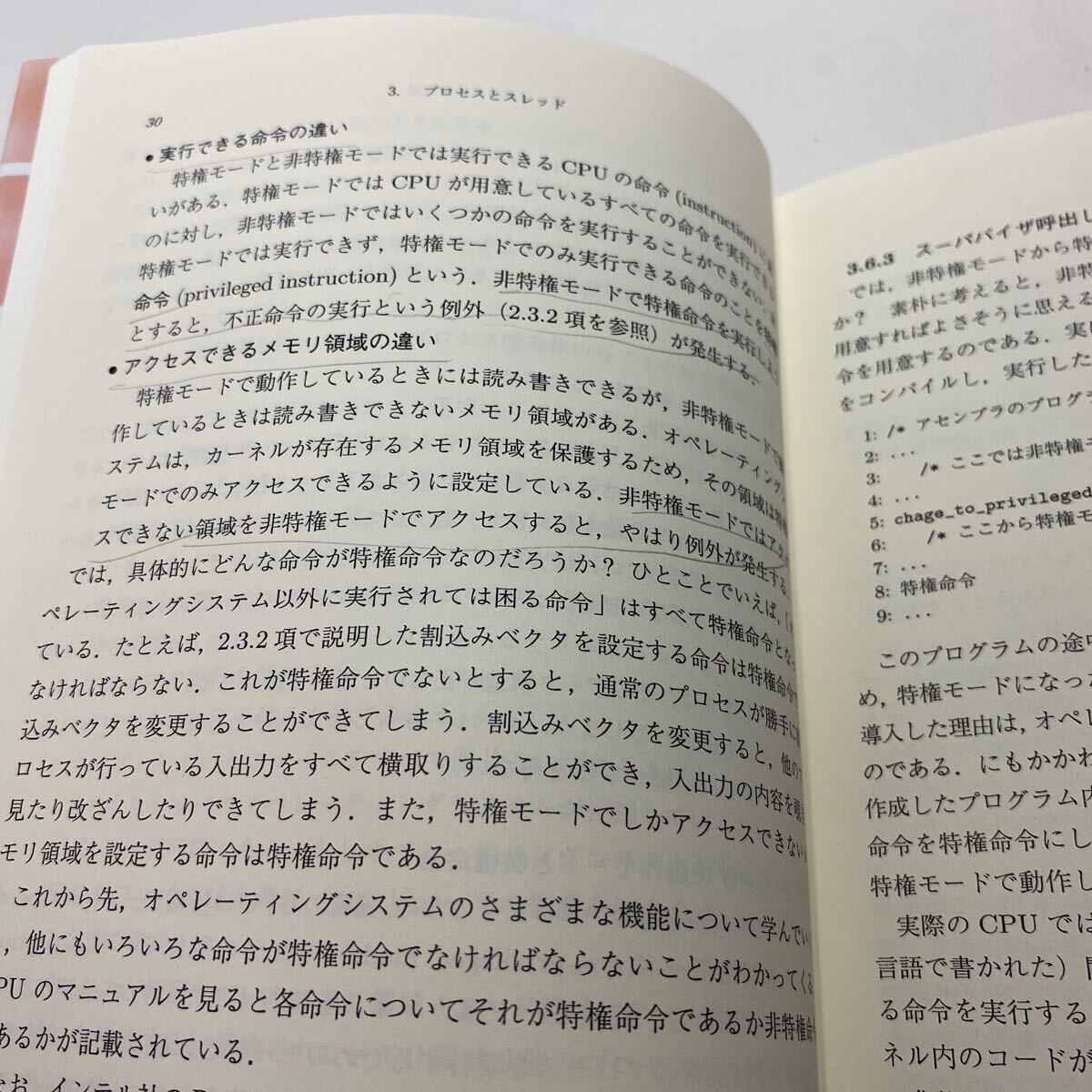 オペレーティングシステムの仕組み　古本　難あり　情報科学こんせぷつ 5 河野 健二　朝倉書店_画像8