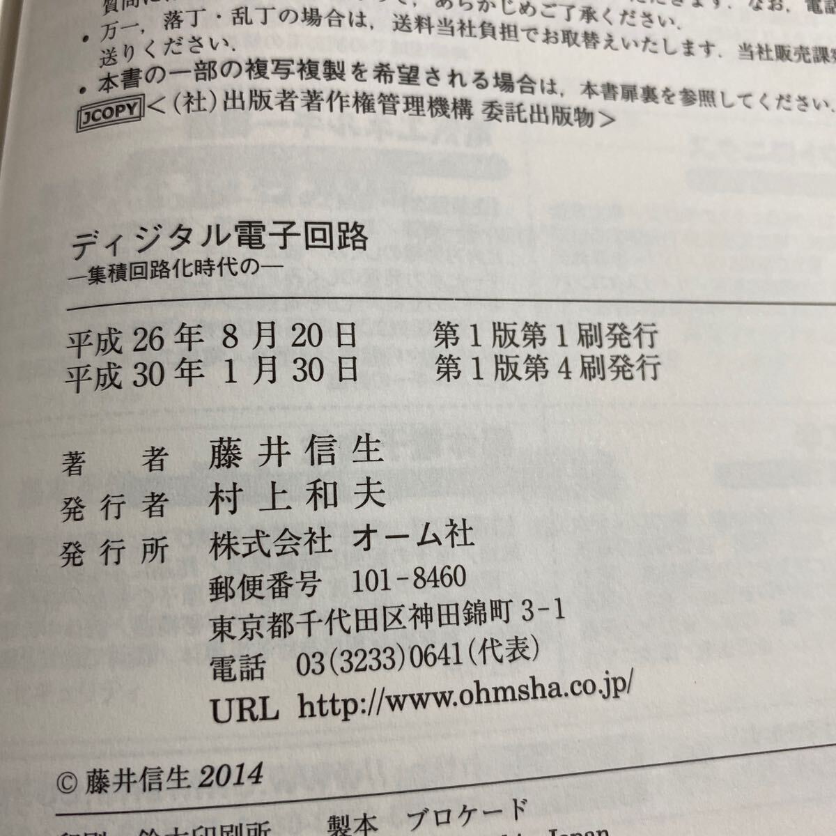 ディジタル信号処理・ディジタル電子回路　計2冊　古本　難あり　オーム社_画像8