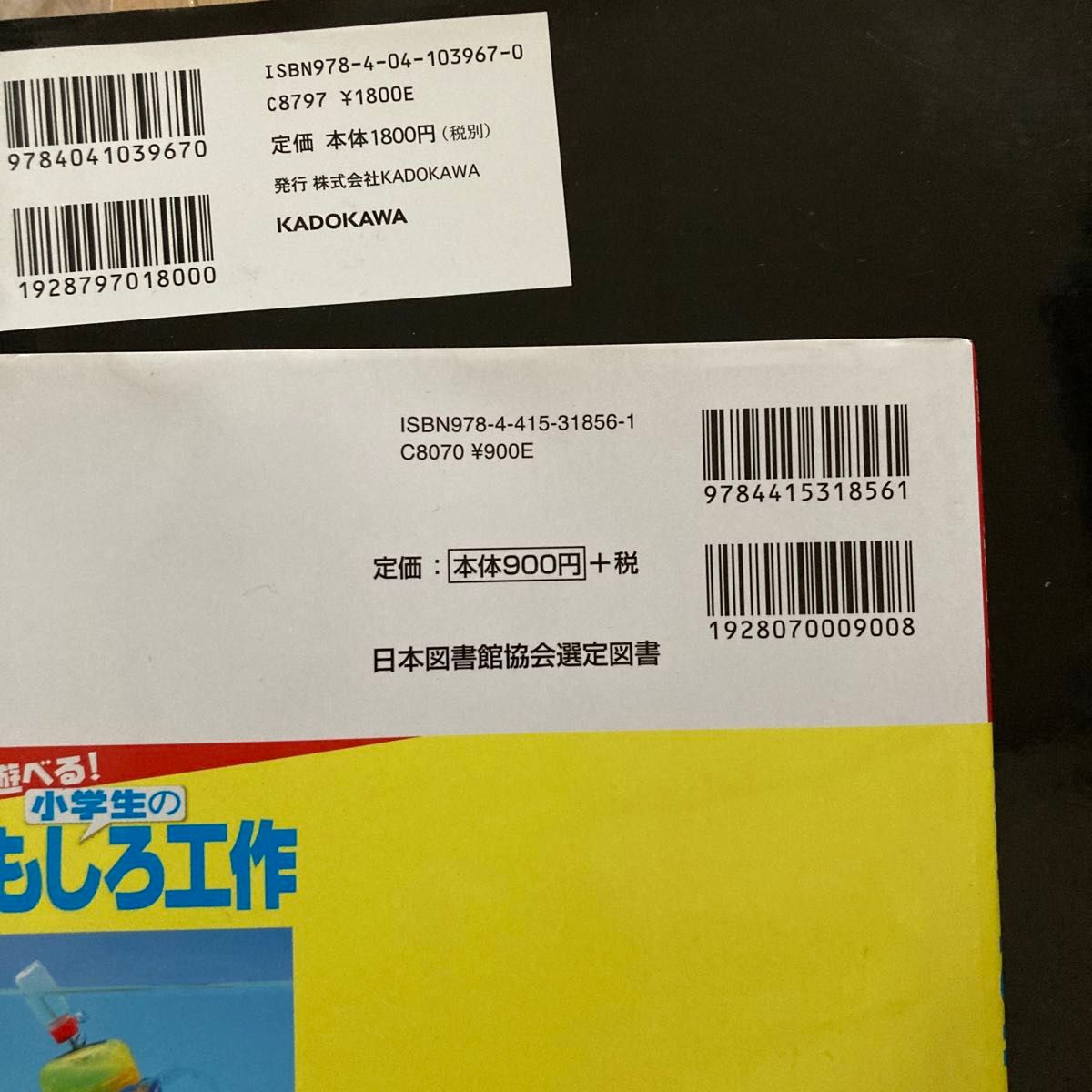 動く！遊べる！小学生のおもしろ工作　飛ぶ！回る！走る！作って楽しい３０テーマ 滝川洋二／監修