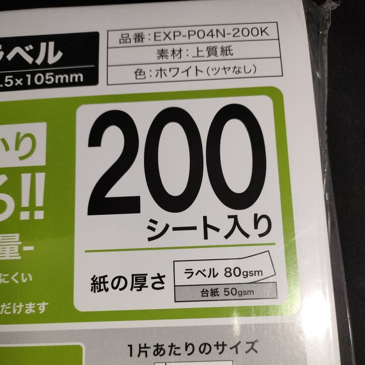 送料込 ラベルシール しっかり貼れる 5パック　A4 4面/1シート 200シート入 800片 148.5×105mm上質紙 白 艶なし 角形ラベル_画像5