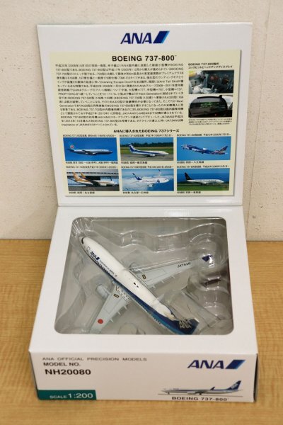 【同梱可】全日空商事 1/200 ANA ボーイング BOEING 737-800 JA74AN NH20080 飛行機模型 プラモデル (検索： #ぼういんぐ )の画像2