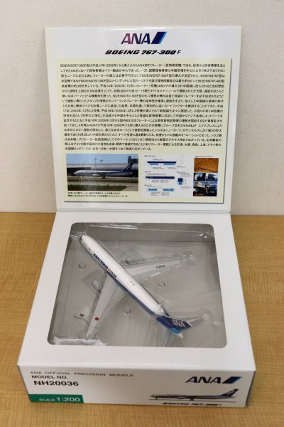 【同梱可】【未使用】全日空商事 1/200 ANA Boeing ボーイング 767-300F JA604F NH20036 飛行機 模型 (検索： #ぼういんぐ )_画像4