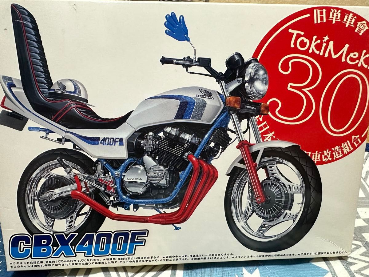 アオシマ プラモデル 未組立 ホンダ CBX400F カスタム 1/12 旧 アオシマ プラモデル 未組立 ホンダ CBX400F カスタム 1/12 旧