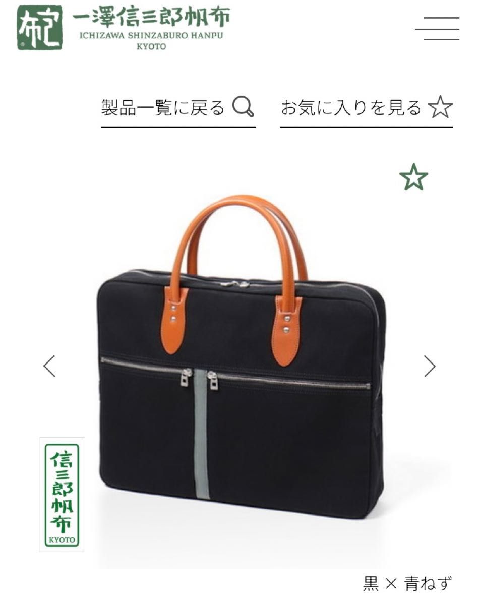 一澤信三郎帆布 ビジネスバッグ H-26 黒×青ねず|Yahoo!フリマ 一澤信三郎帆布 ビジネスバッグ H-26 黒×青ねず|Yahoo!フリマ