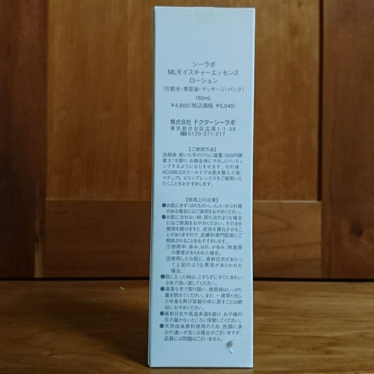 シーラボ MLモイスチャーエッセンスローション 150ml化粧水・美容液・マッサージ・パック