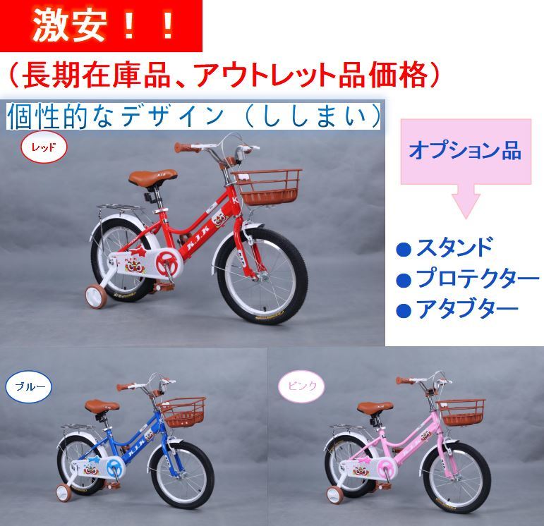 * ограниченное количество уличный товар [K.I.K]SNYJ детский велосипед 14 дюймовый 16 дюймовый пассажирский колесо имеется * подставка имеется * протектор имеется *