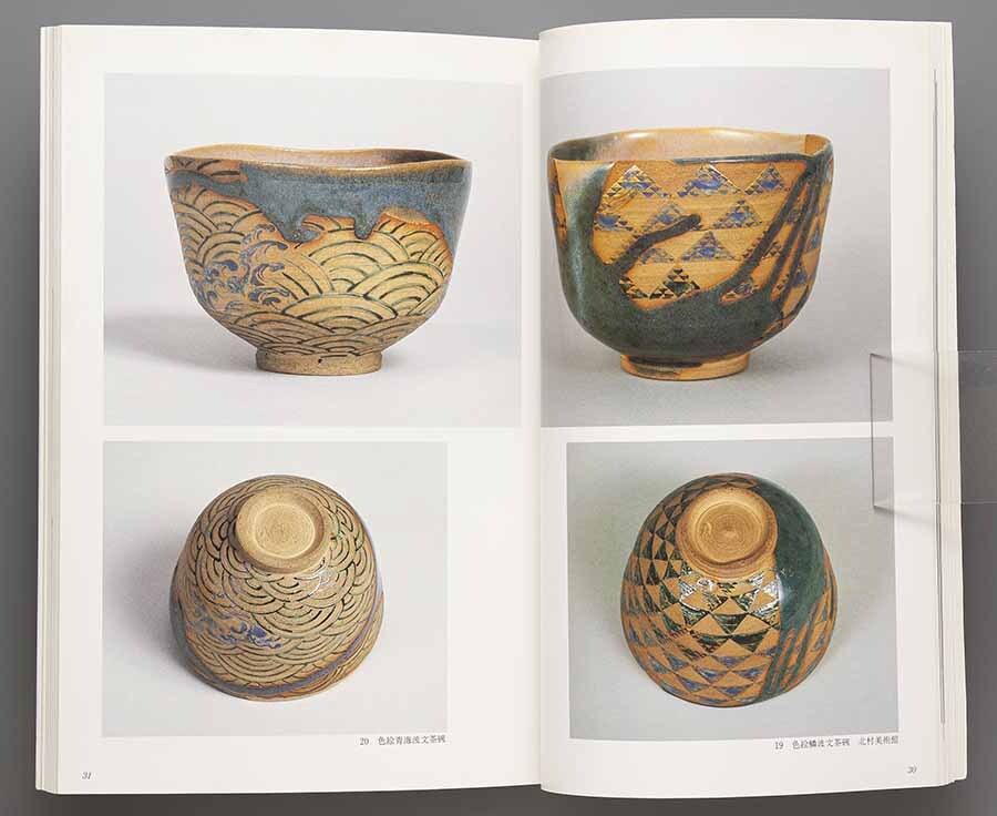 図録 野々村仁清展 平成4年 MOA美術館 他 国宝 茶壷 花生 茶碗 図録 野々村仁清展 平成4年 MOA美術館 他 国宝 茶壷 花生 茶碗